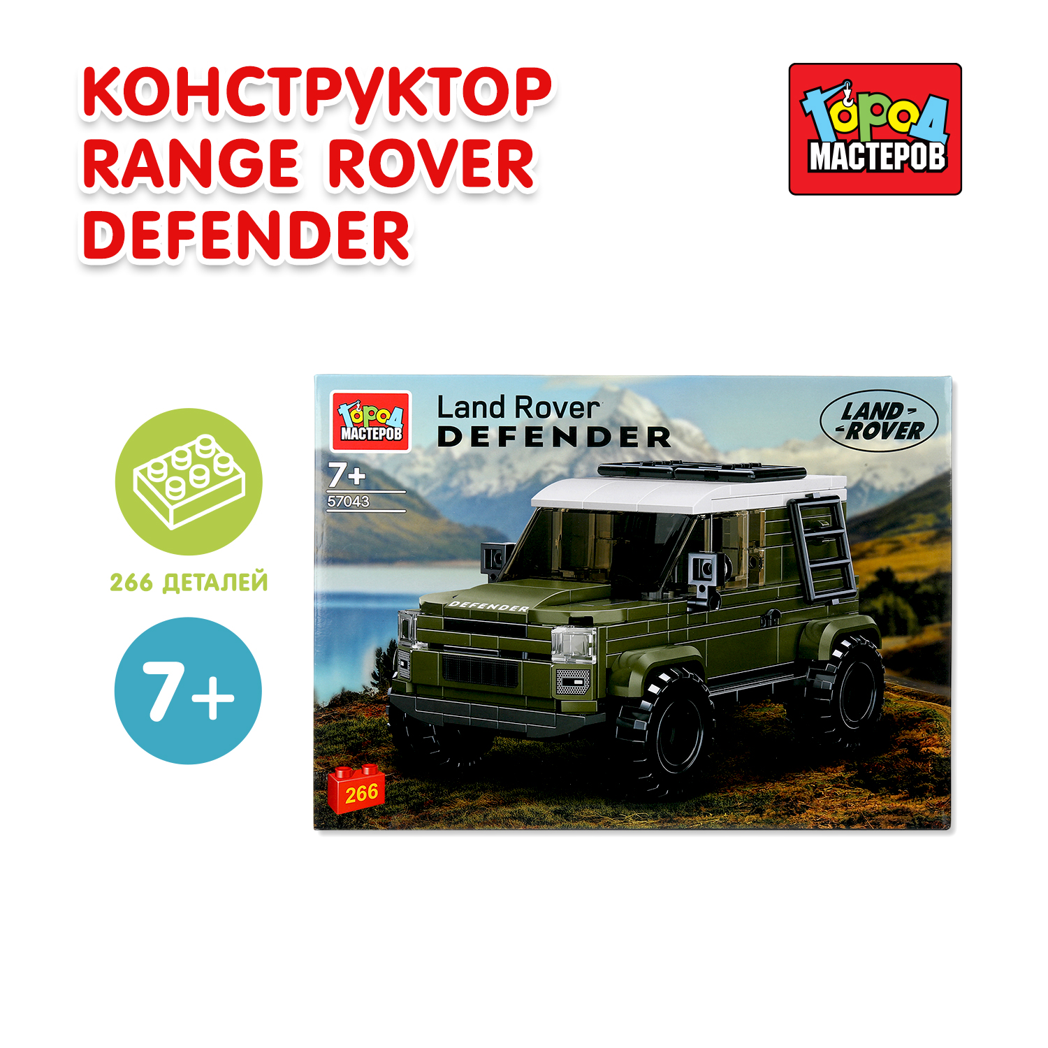 Изображение товара Конструктор Город мастеров Range rover Defender 266 дет.