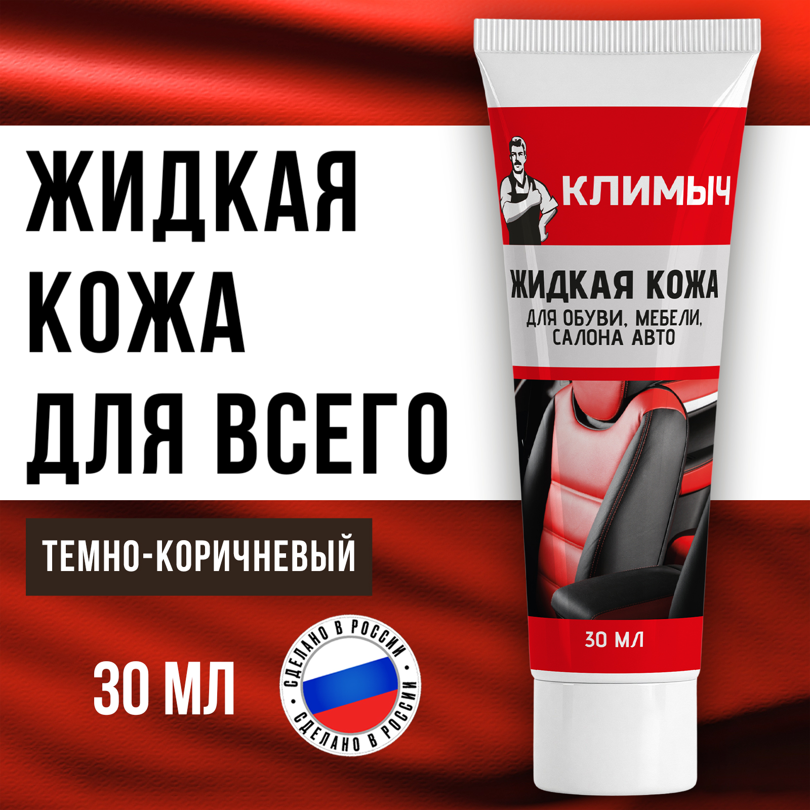 Жидкая кожа КЛИМЫЧ CLM0072 - фото 2