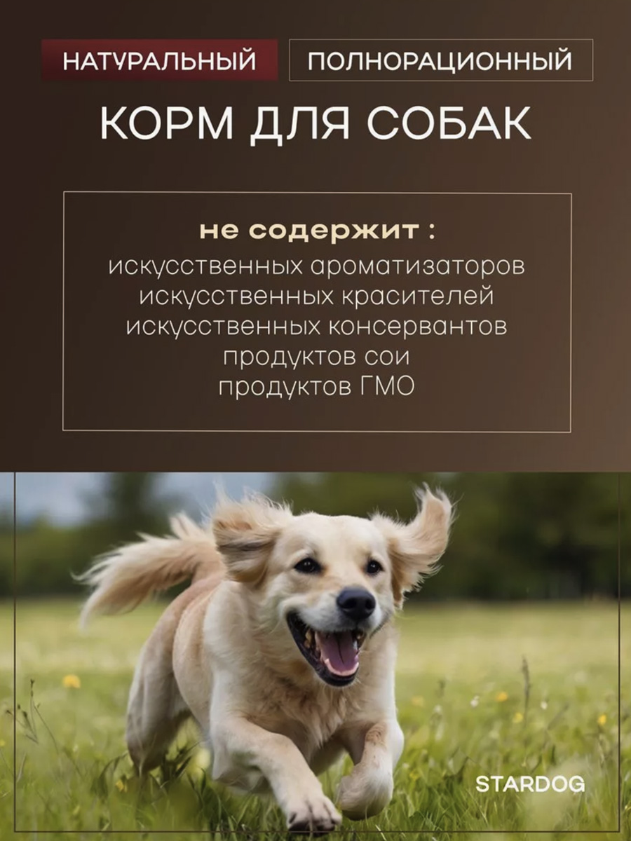 Корм сухой для собак STARDOG Говядина, 20 кг - фото 6