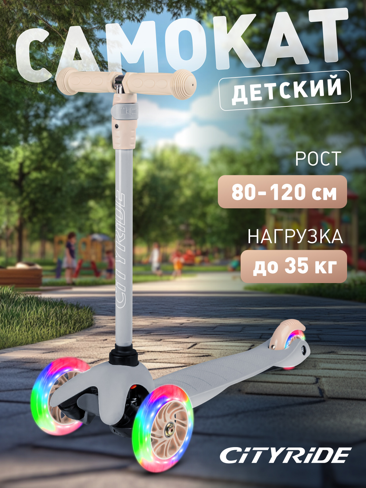 Самокат CITYRIDE трехколесный - фото 1
