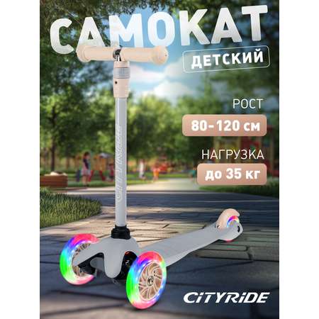Самокат CITYRIDE трехколесный