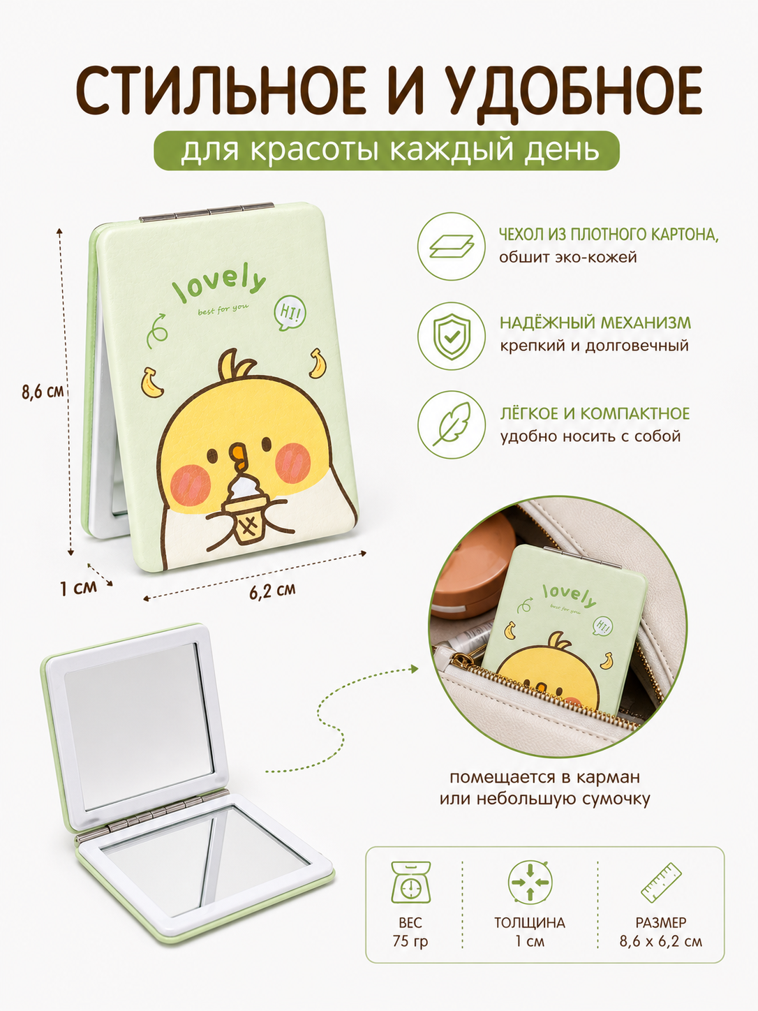 Зеркало iLikeGift Lovely duck green карманное, настольное - фото 3