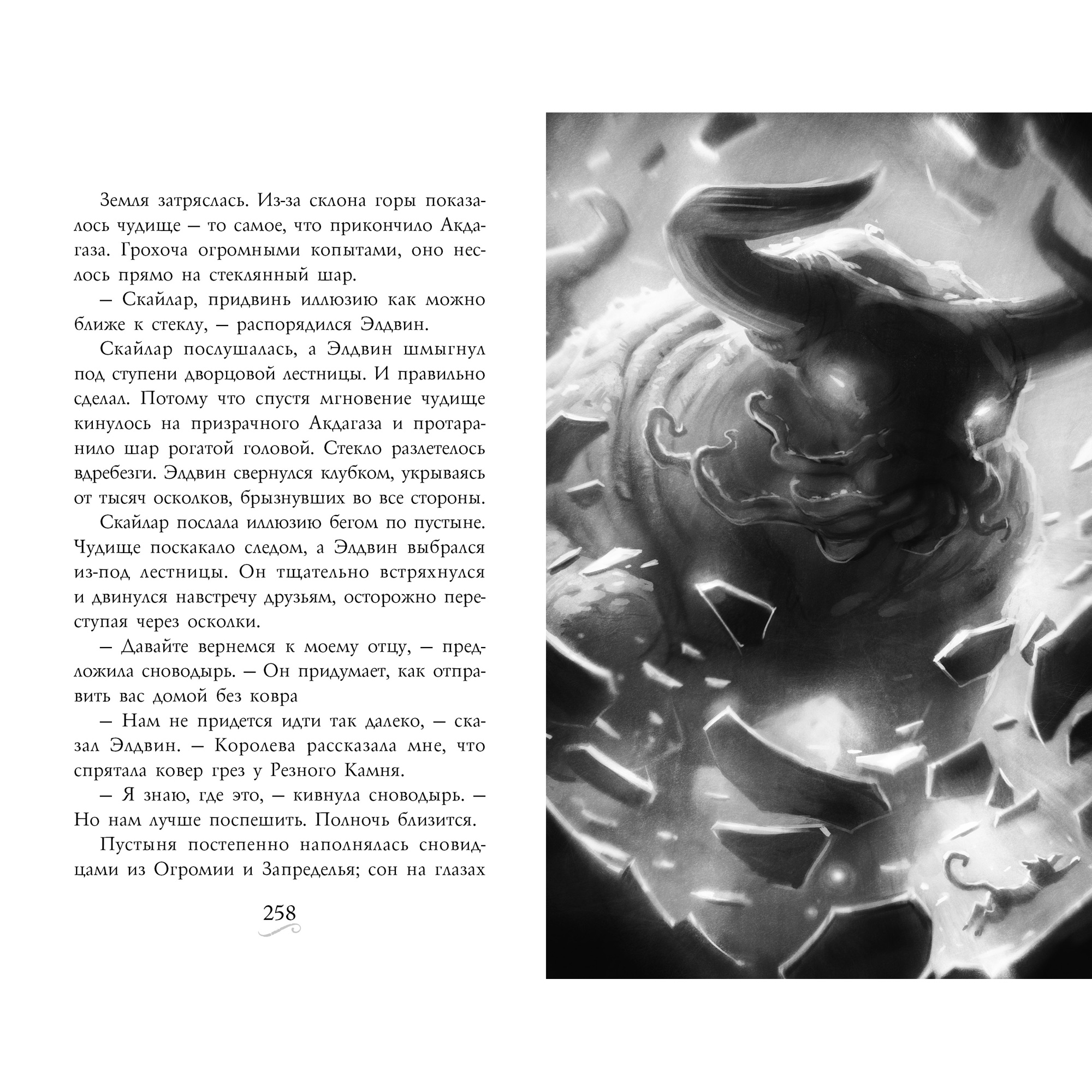 Книга АЗБУКА Фамильяры. Книга 4. Дворец Грез - фото 8