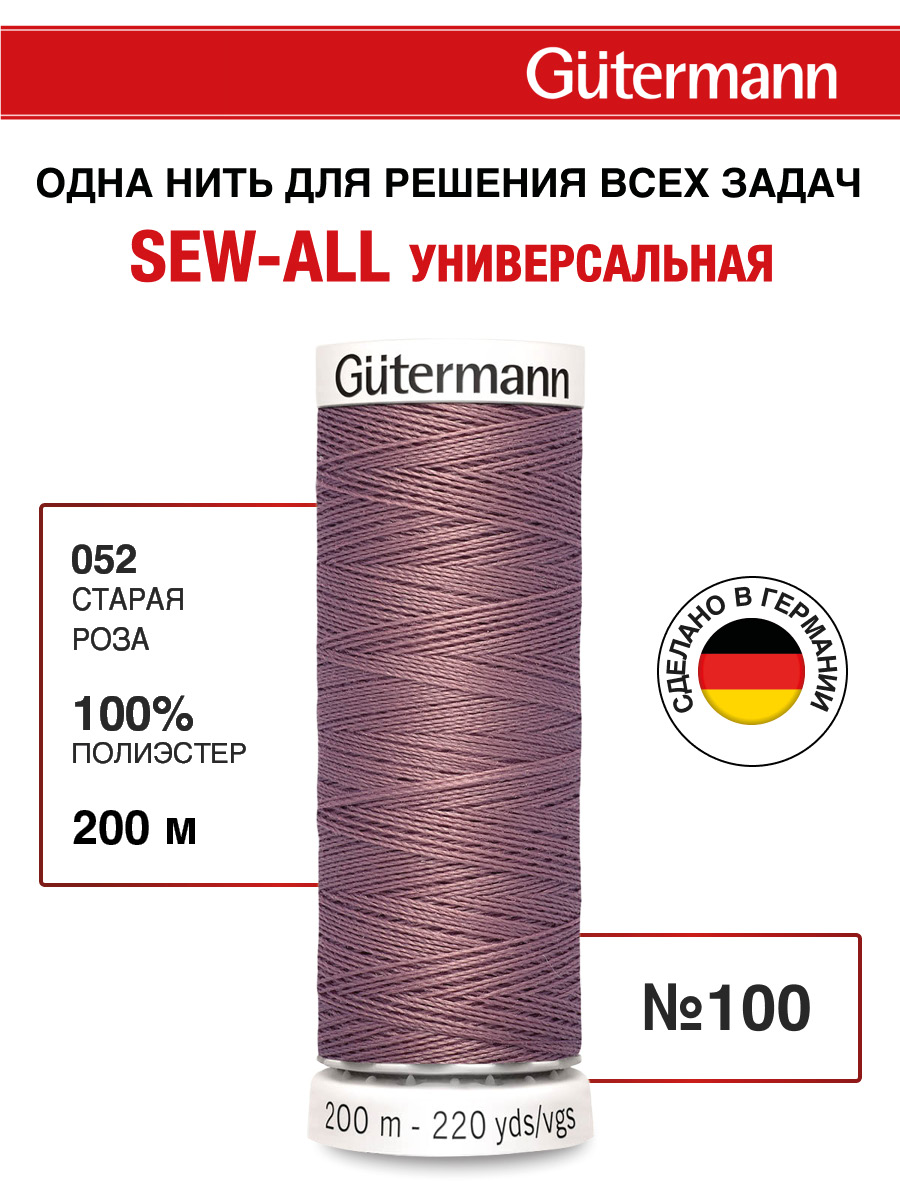 Нитки для шитья Guttermann 200м цвет 52 - фото 1