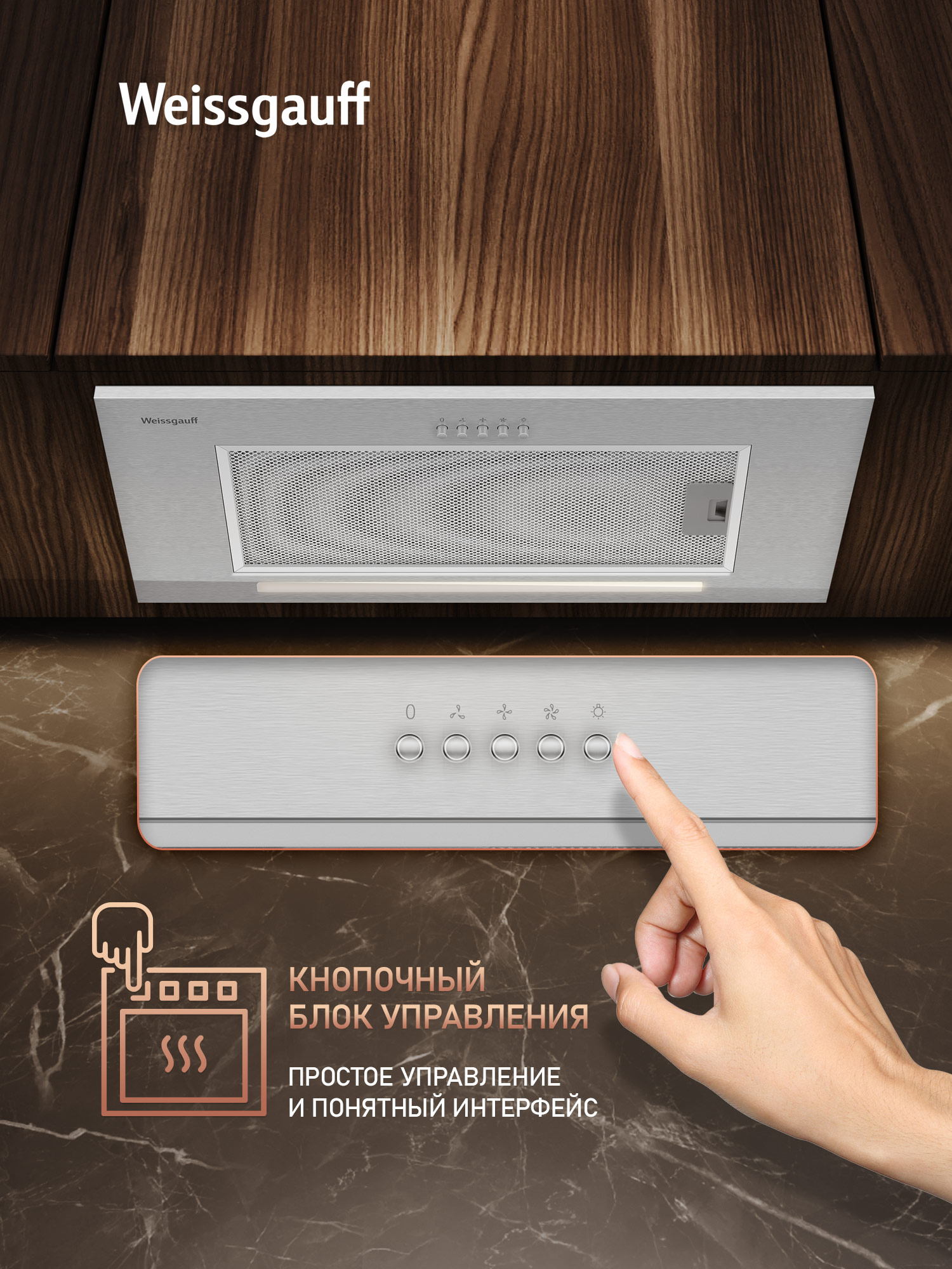 Встраиваемая кухонная вытяжка WEISSGAUFF 435135 - фото 4
