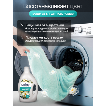 Кондиционер гипоаллергенный MOIETY для смягчения белья