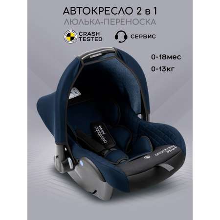 Автокресло Amarobaby Baby comfort 0 (0 -13 кг) синий