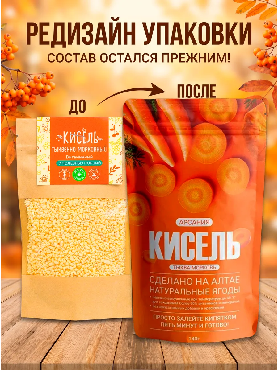 Кисель Тыквенно-морковный АРСАНИЯ сухой без варки 140 гр. - фото 5
