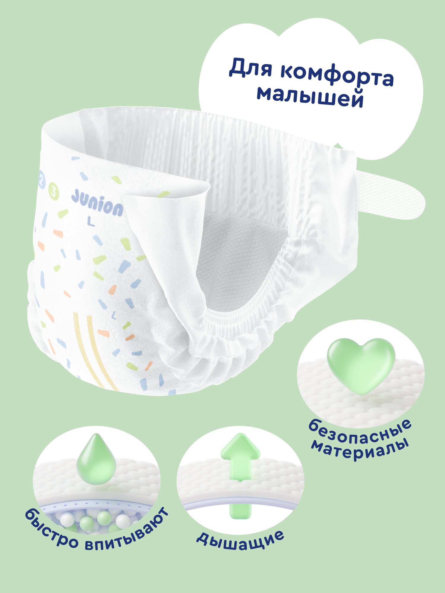 Подгузники Junion Comfy L (9-14 кг) 54 шт. - фото 2