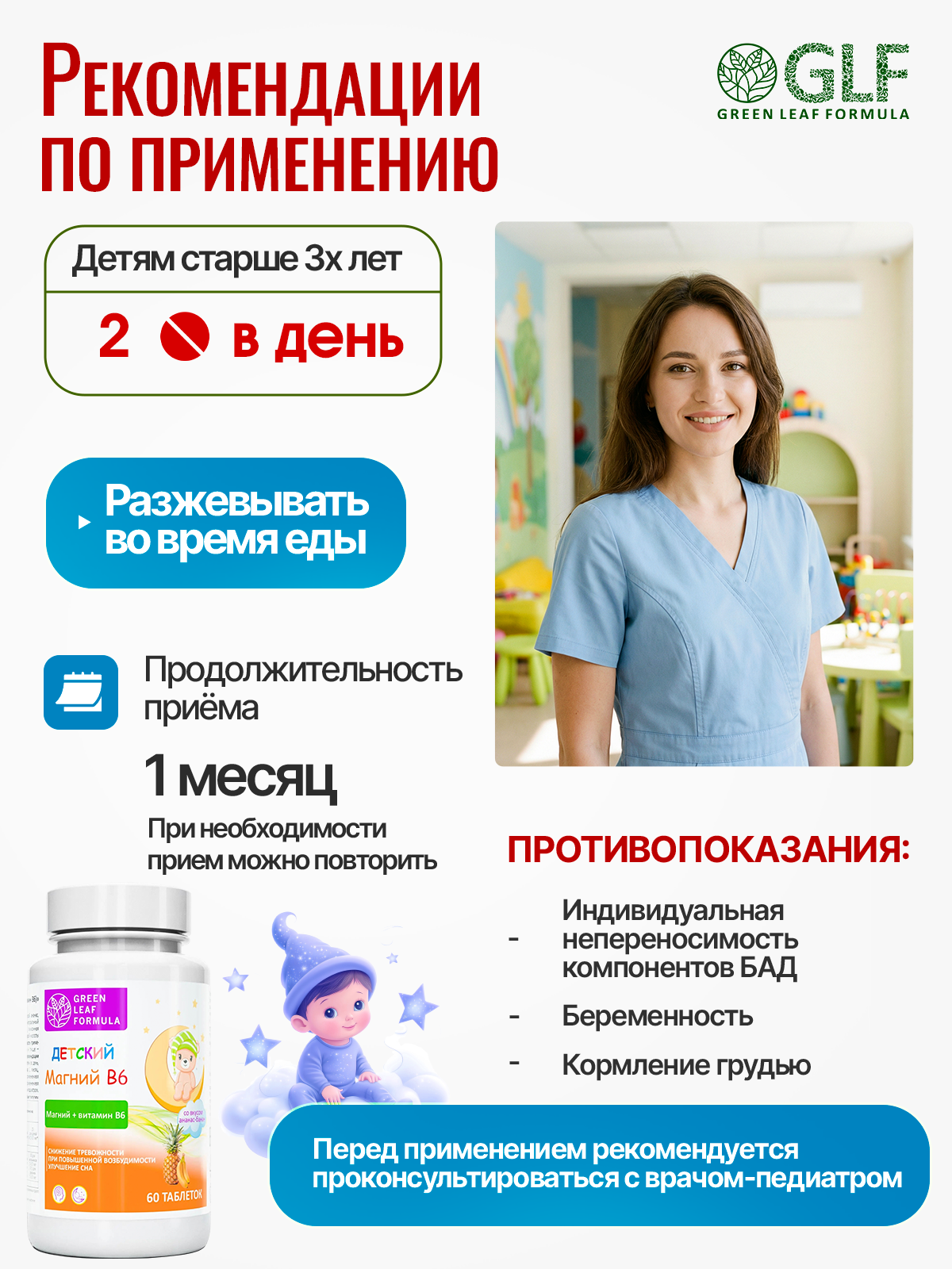 Магний В6 жевательный ананас Green Leaf Formula банан витамины для детей для нервной системы успокоительное для сна - фото 5