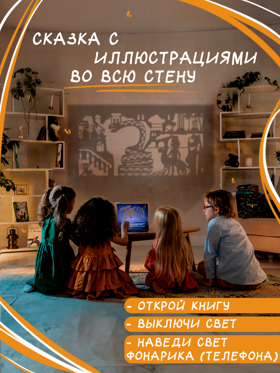 Настольная игра Театр теней/SHADOW PLAY Набор 5в1 Маугли - фото 2