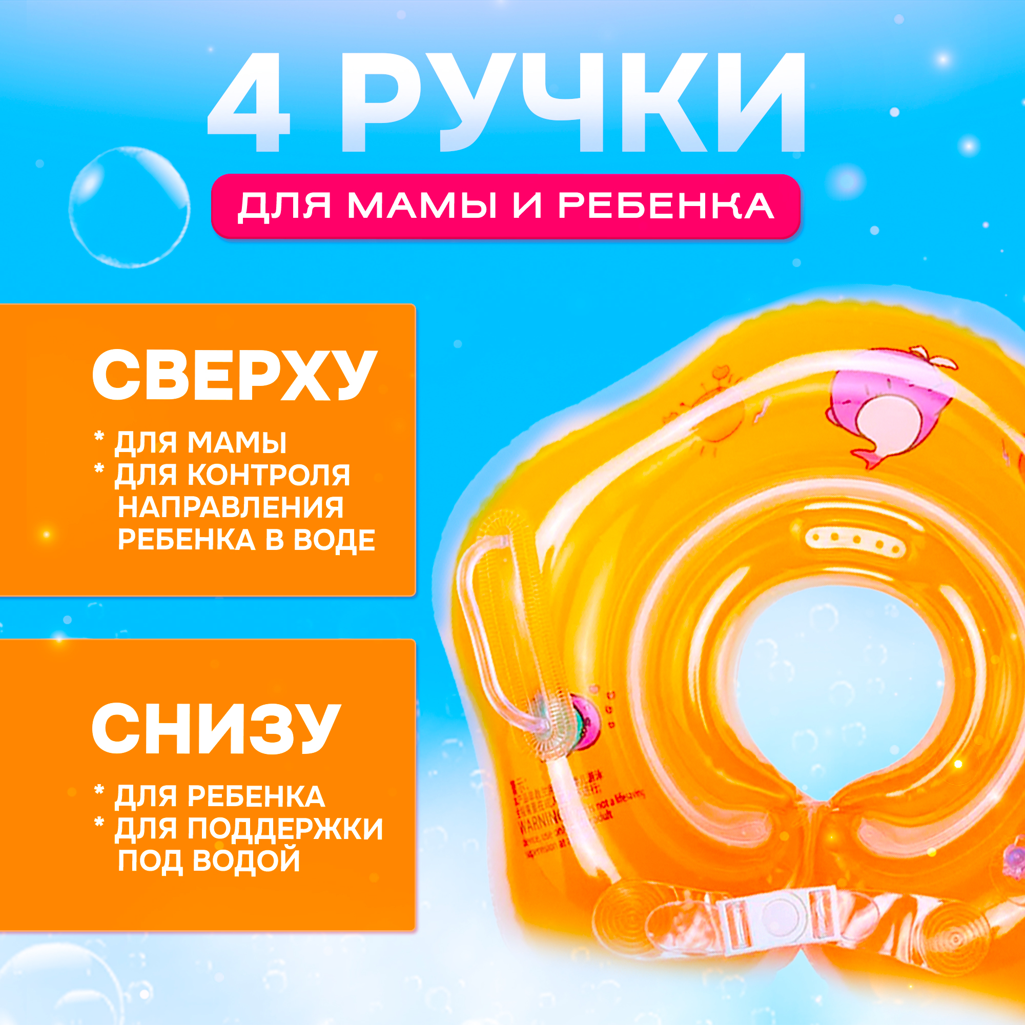 Надувной круг SHARKTOYS Для младенцев оранжевый - фото 6