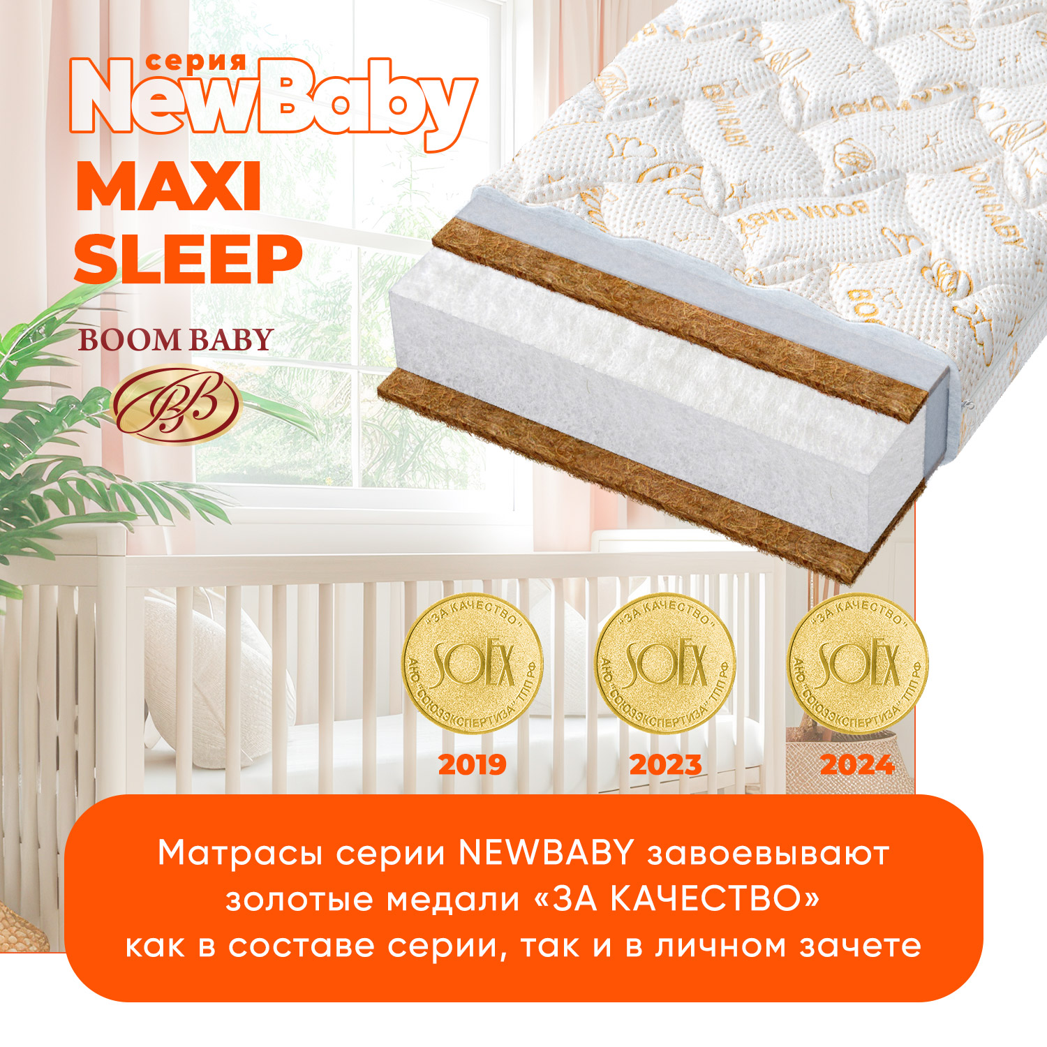 Матрас Boom Baby NВ Maxi Sleep 140х70 - фото 2