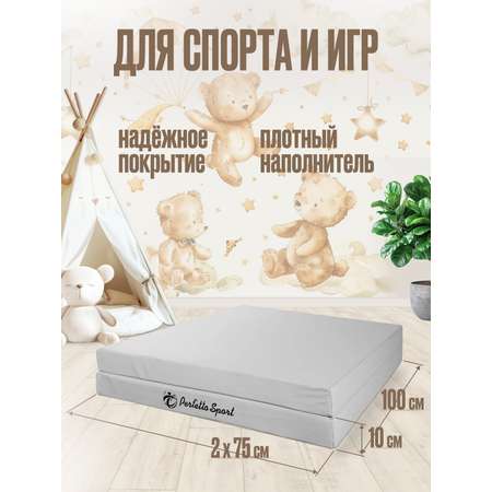Мат спортивный Perfetto Sport № 10 100х150х10 см складной серый
