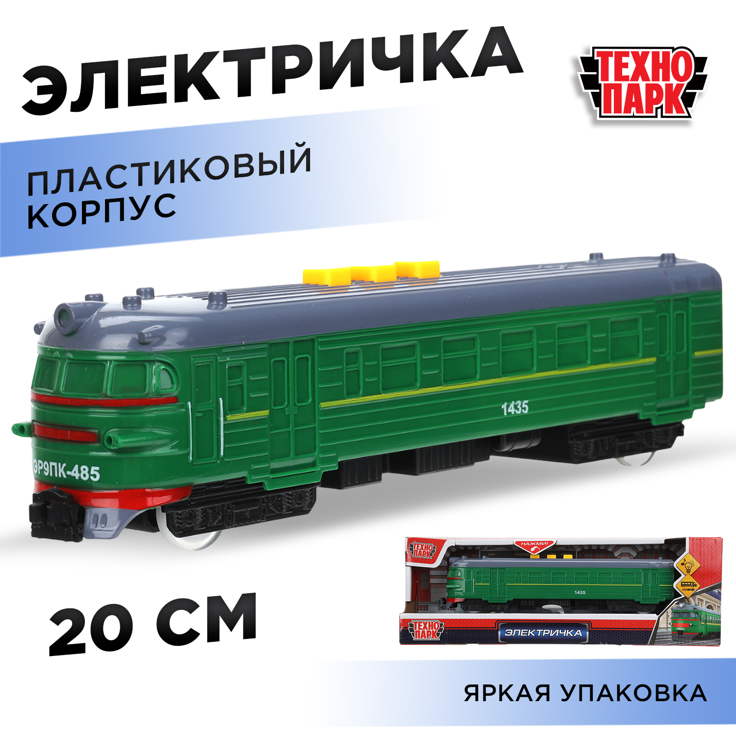 Поезд Технопарк Электричка 395035 - фото 1