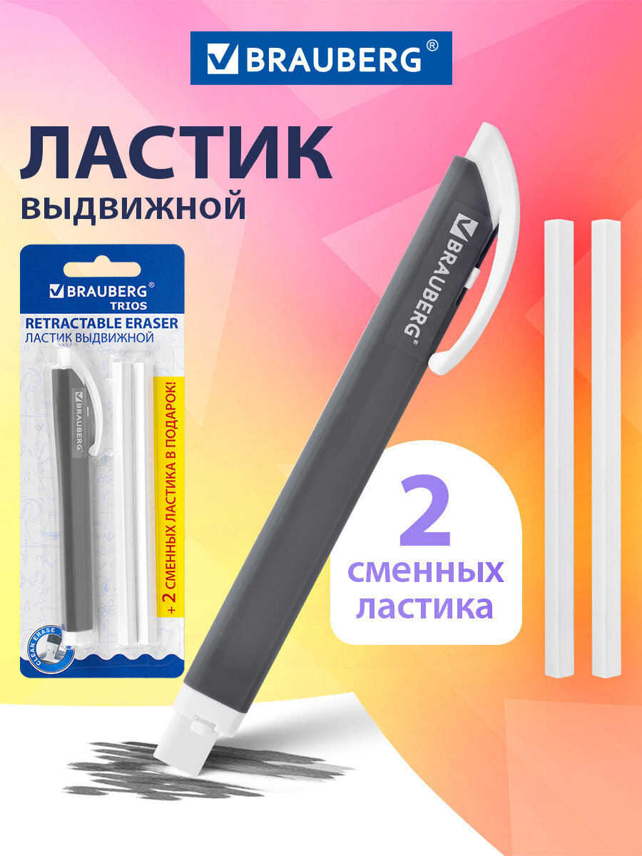 Ластик Brauberg - фото 1