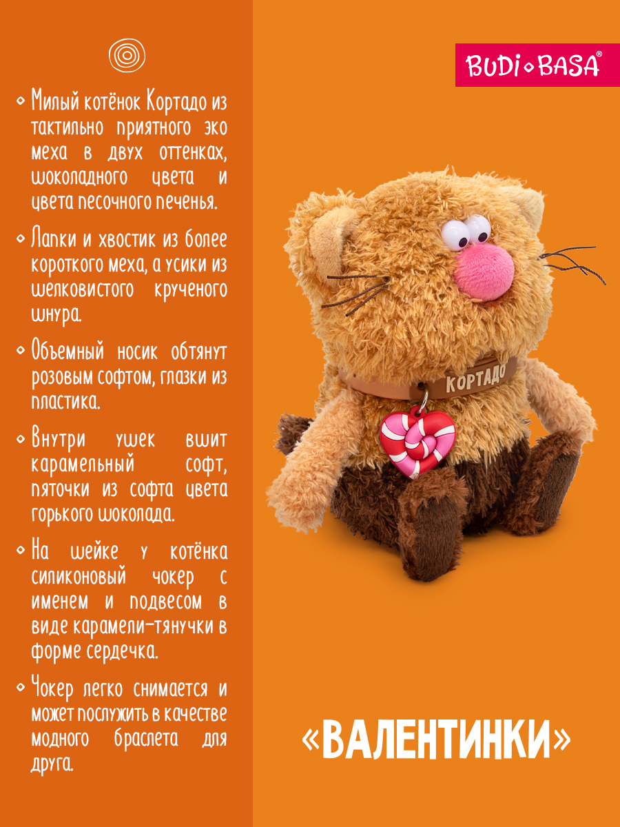 Мягкая игрушка BUDI BASA Кофейный кот Кортадо - фото 2