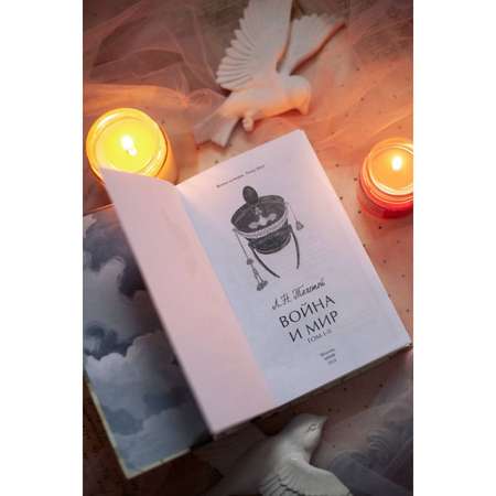 Книга МИФ Война и мир Том 1 2 Вечные истории Young Adult