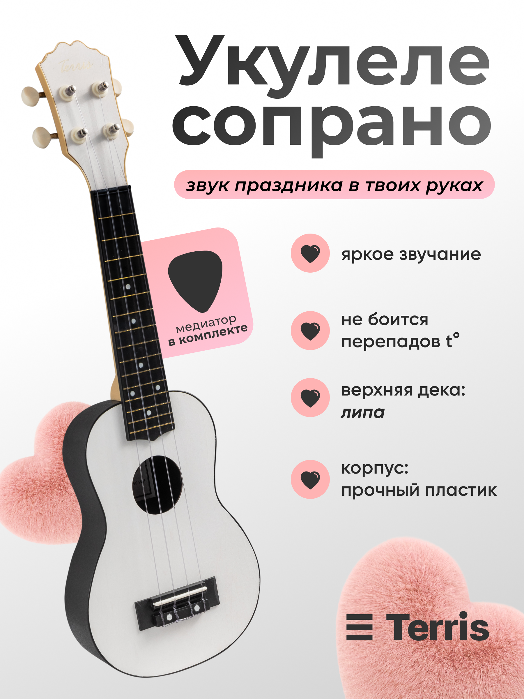 Игрушка музыкальная Terris PLUS 50 WH укулеле - фото 1