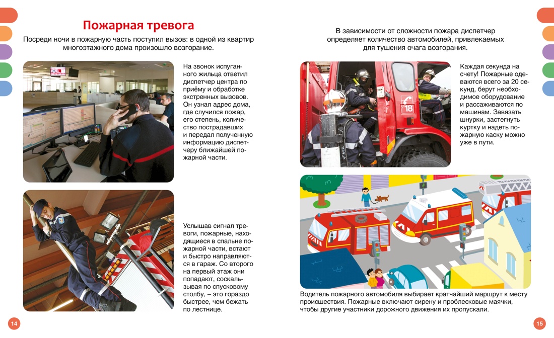Книга Махаон Пожарные и спасатели - фото 13