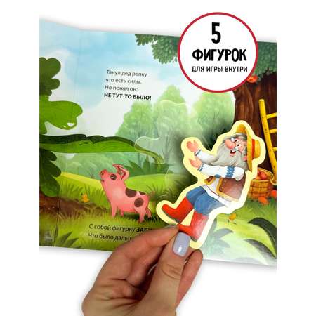 Книга сортер с окошками Счастье внутри Сказка для малышей Репка