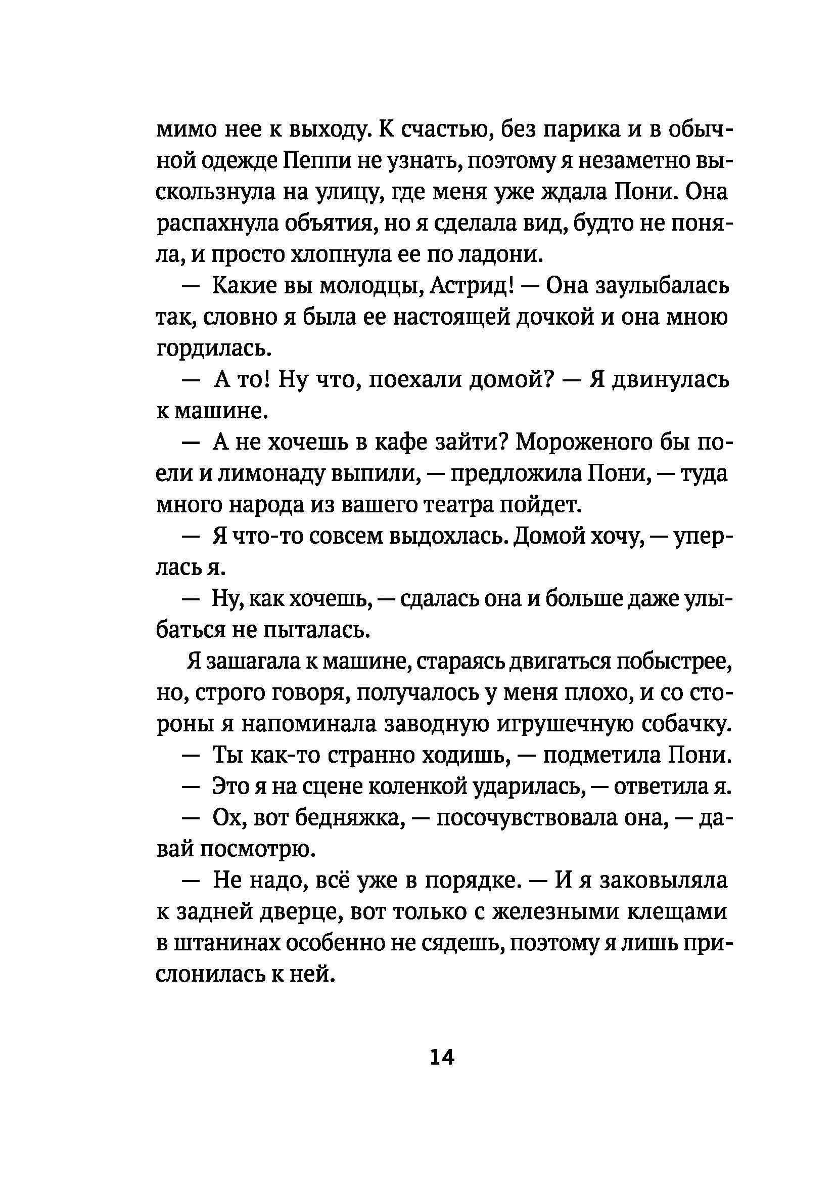 Книга Стрекозa Ангел с Чертова острова - фото 15