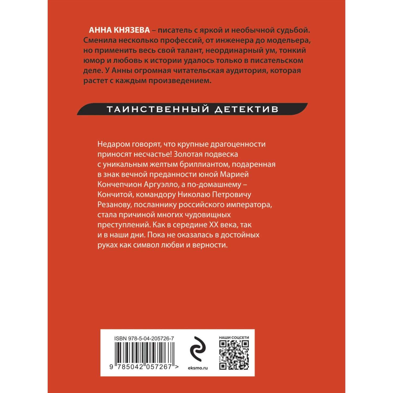 Книга Эксмо Детектив Анна Князева в ассортименте - фото 10