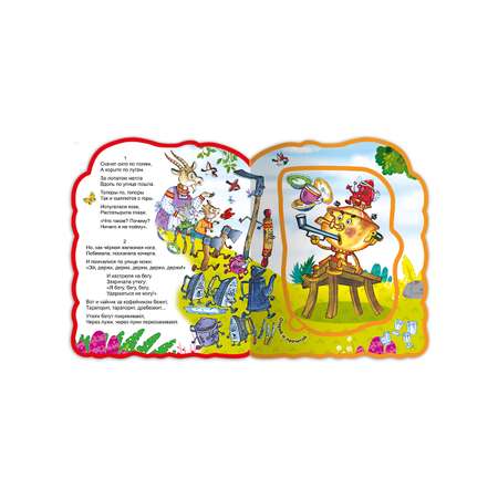 Книга Омега-Пресс с мягкими пазлами Чуковский Федорино горе