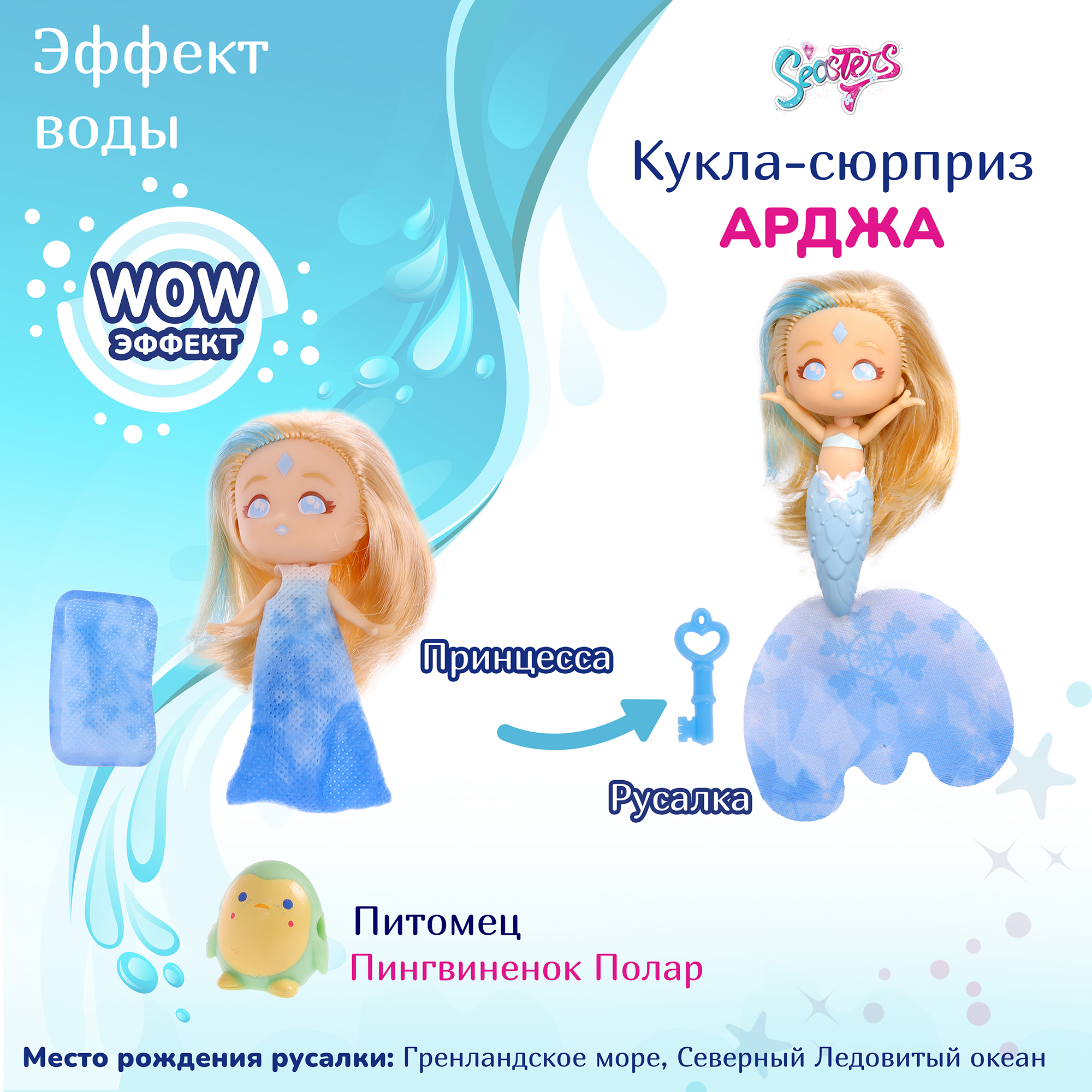 Кукла мини SEASTERS EAT15100 - фото 17