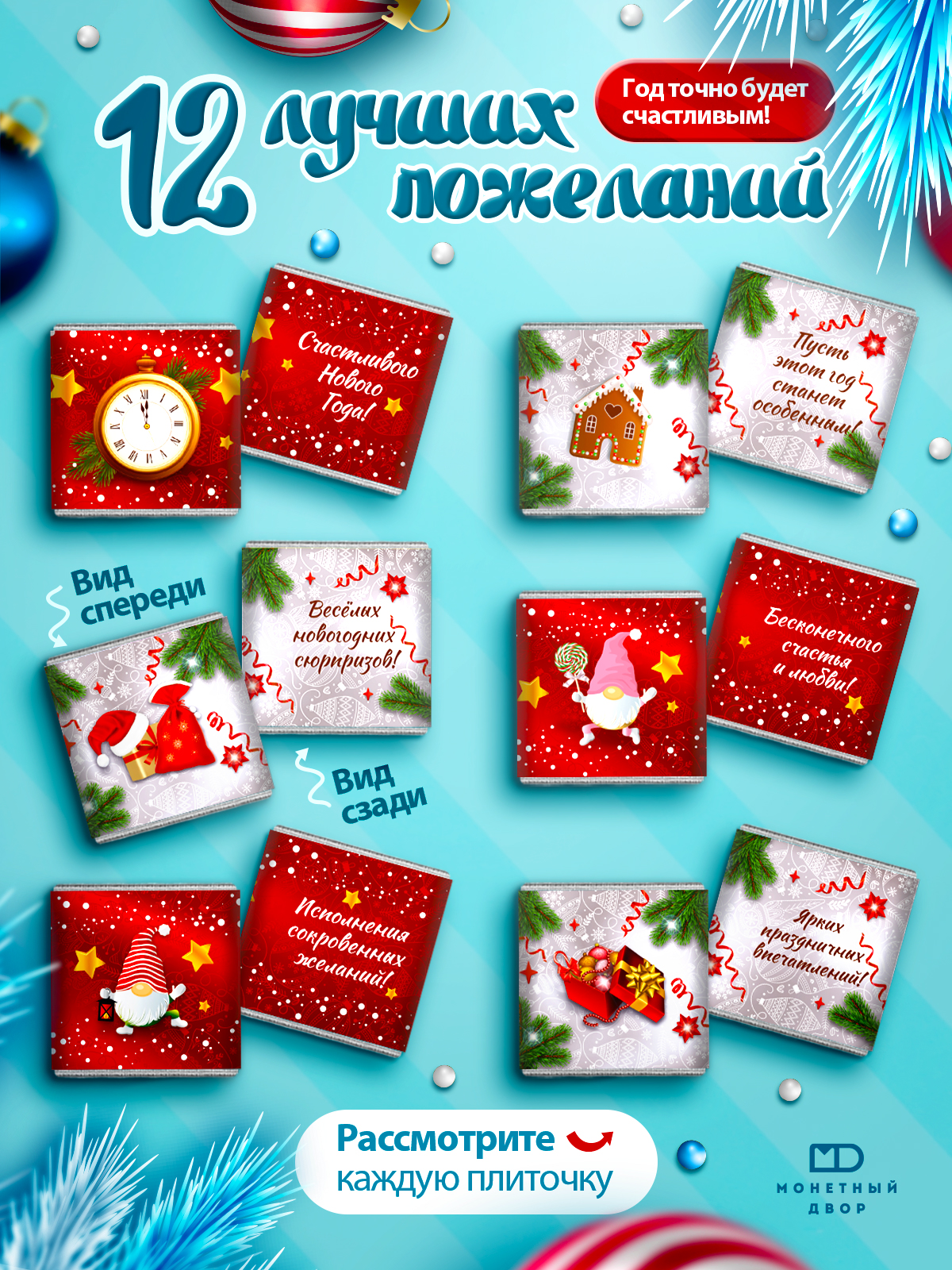 Молочный шоколад Монетный двор набор подарочный на Новый год 60 гр - фото 2