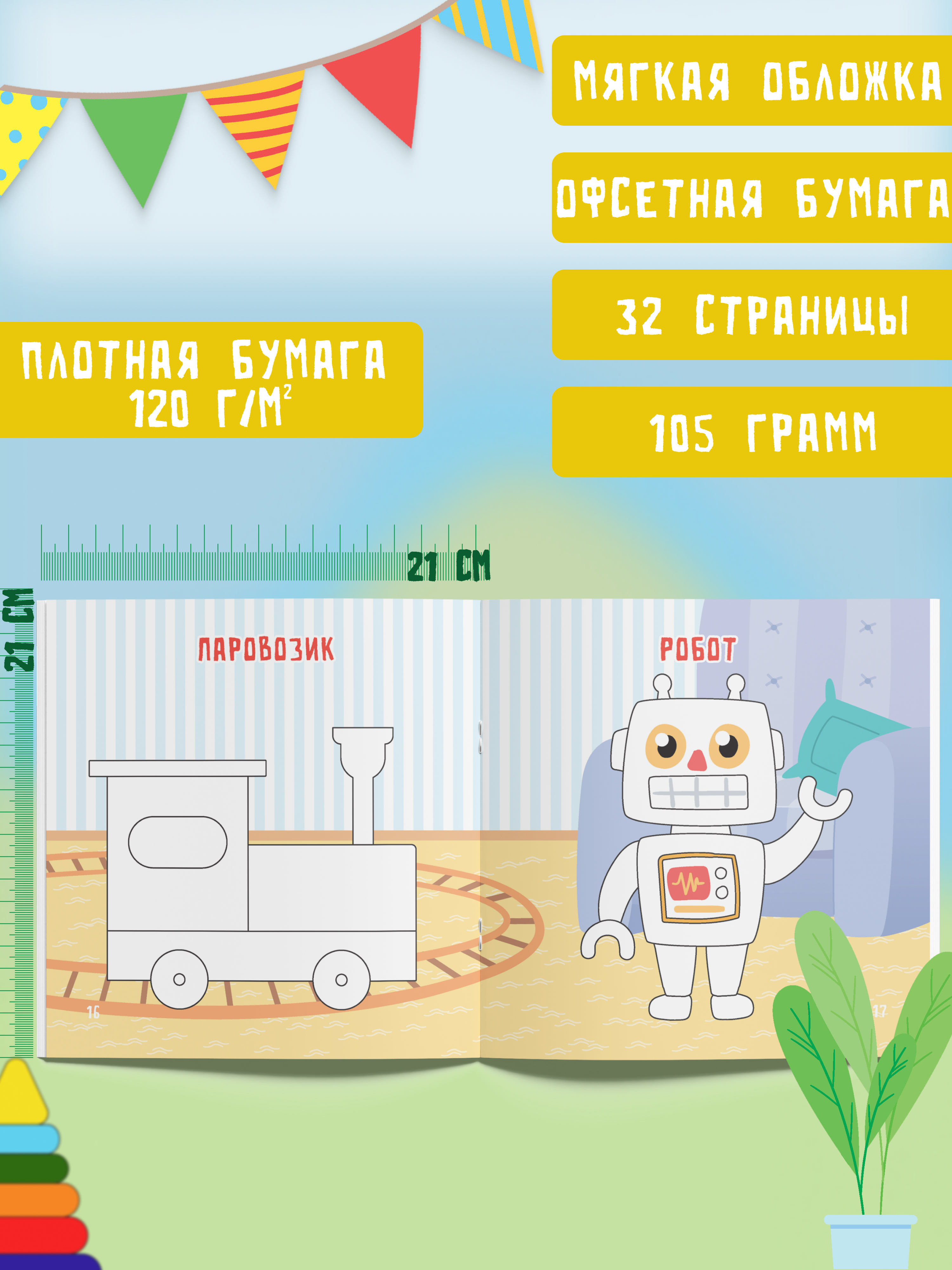 Пальчиковая раскраска для малышей Харвест Рисуем пальчиками - фото 2