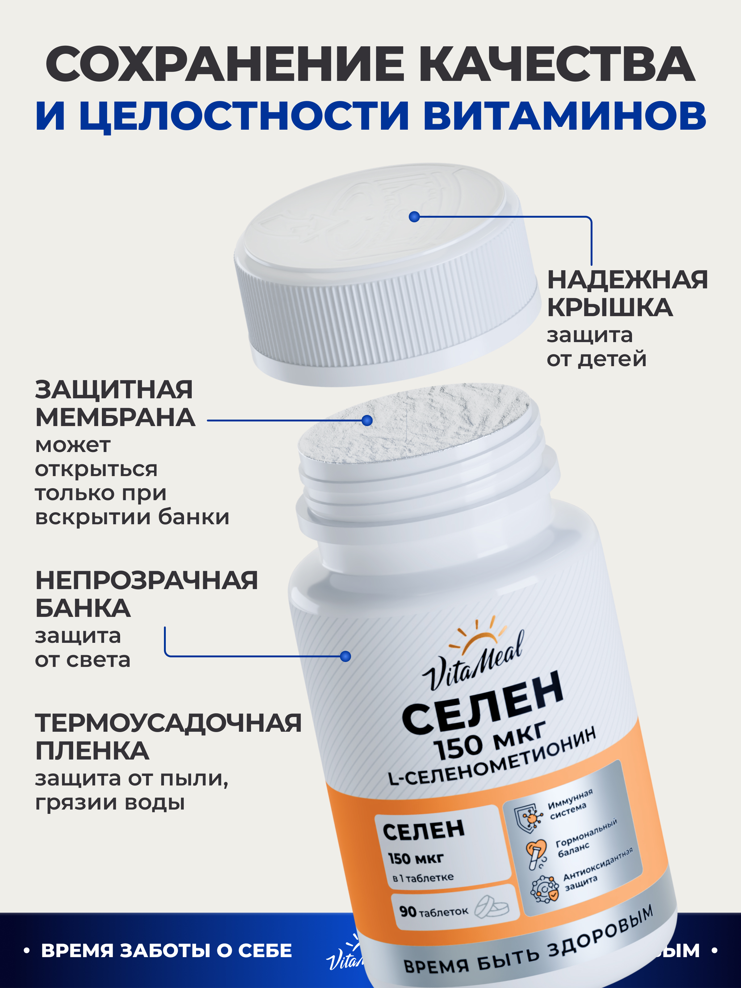 Биологически активная добавка VitaMeal Селен 150 мкг витамины для иммунитета и щитовидной железы 90 таблеток - фото 13