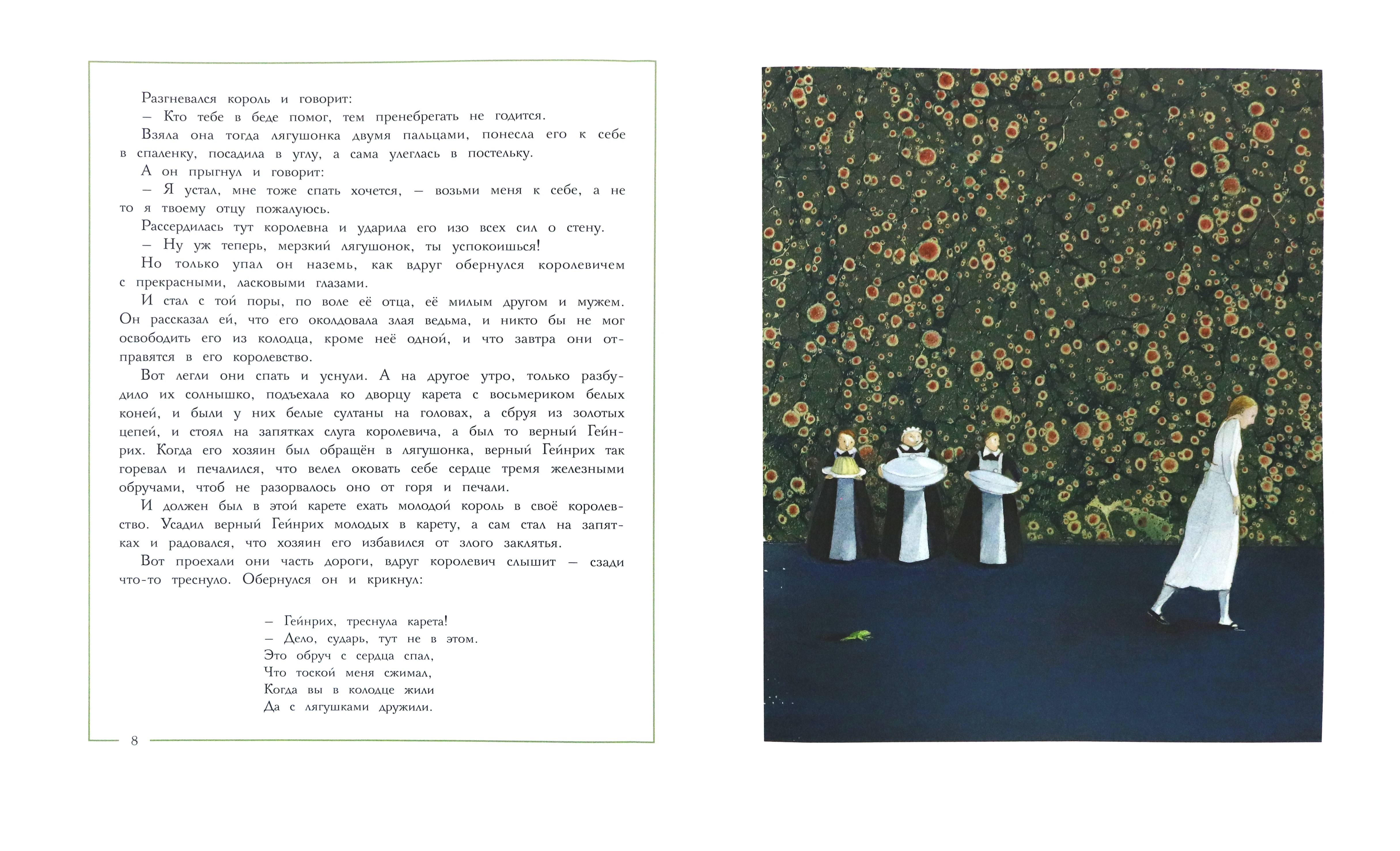 Книга Стрекозa Сказки - фото 2
