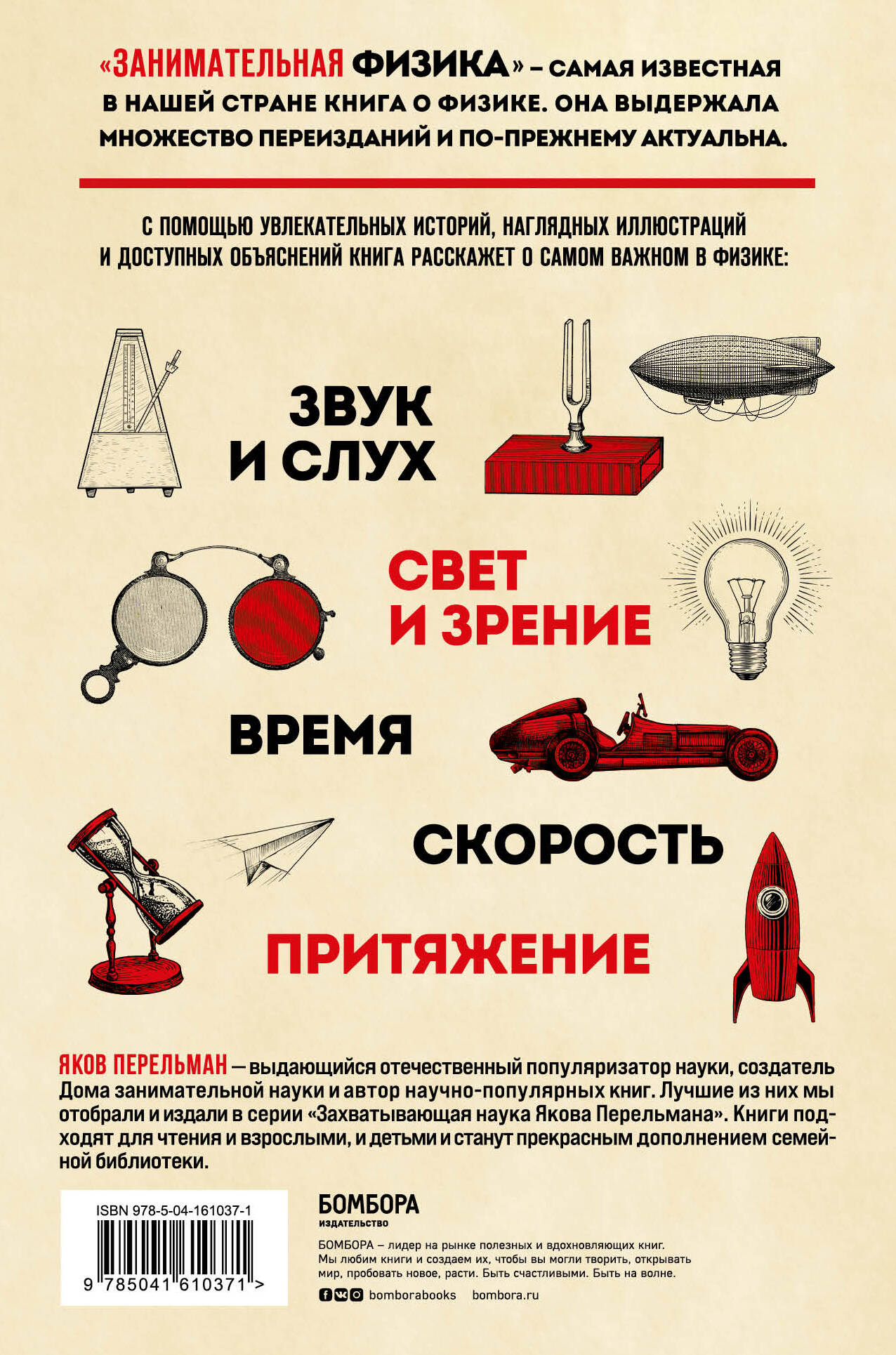 Книга Эксмо Занимательная физика. Новое оформление - фото 4