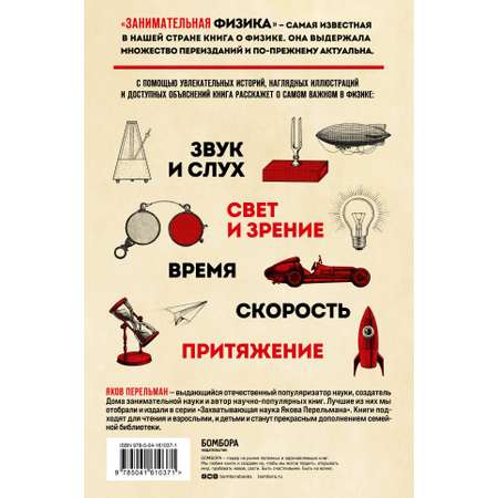 Книга Эксмо Занимательная физика. Новое оформление
