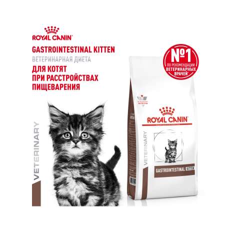 Корм для котят ROYAL CANIN Gastrointestinal kitten сухой 1кг