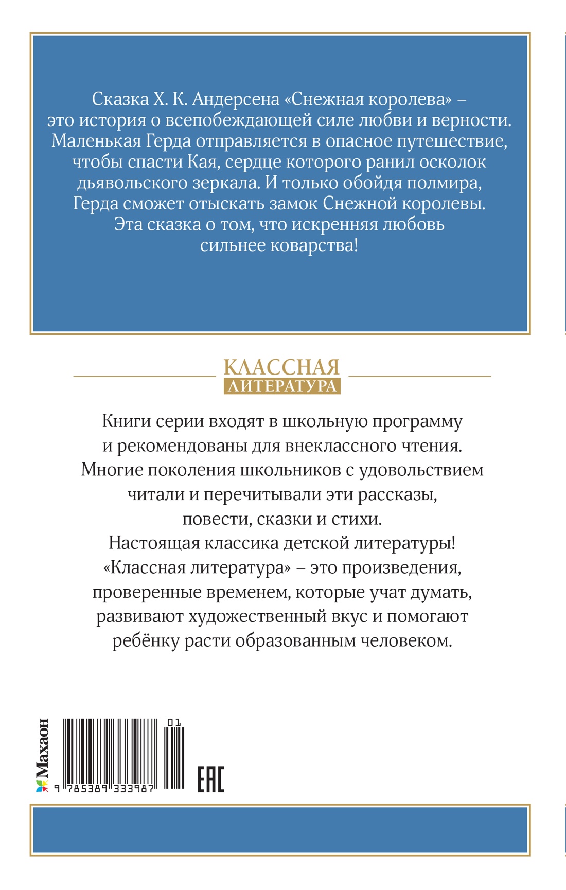 Книга Махаон КласЛит Андерсен Х К Снежная королева - фото 3