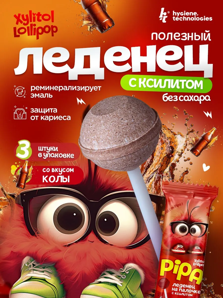 Полезные леденцы Hygiene Technologies Xylitol Lollipop - фото 1