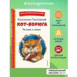 Книга Эксмо Кот-ворюга. Рассказы и сказки (ил. А. Кардашука)