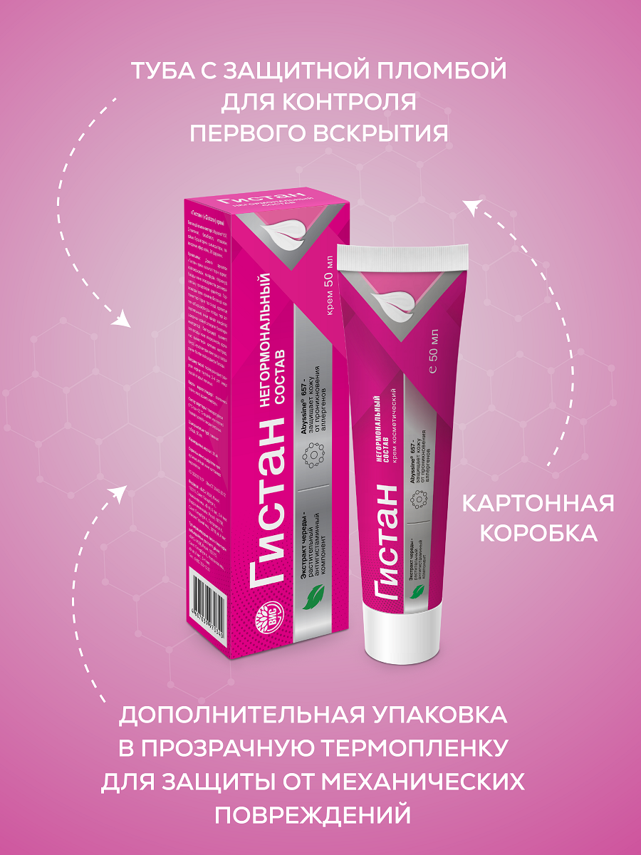 Крем Гистан 50 мл - фото 11