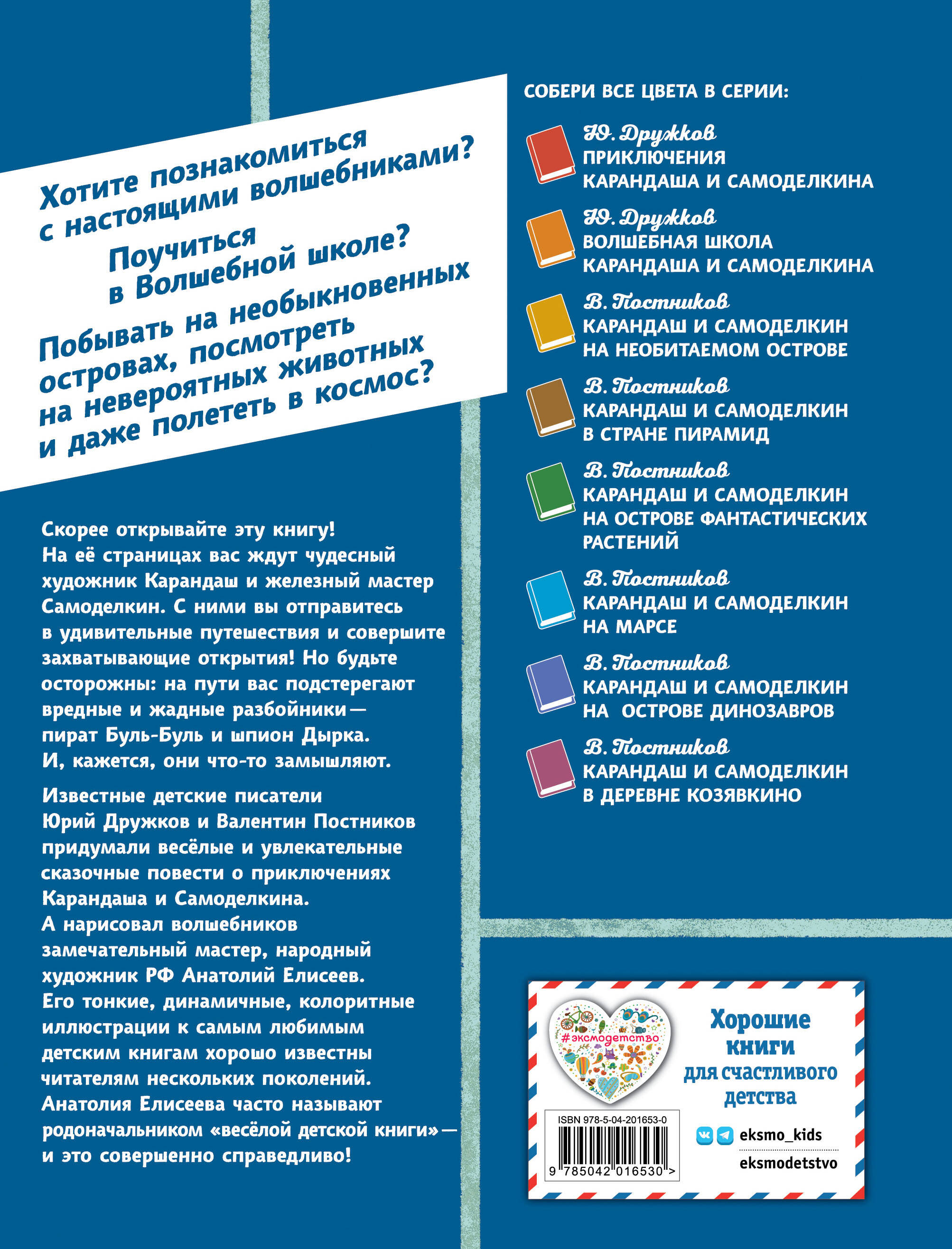Книга Эксмо Карандаш и Самоделкин на Острове гигантских насекомых (ил. А. Елисеева) - фото 5