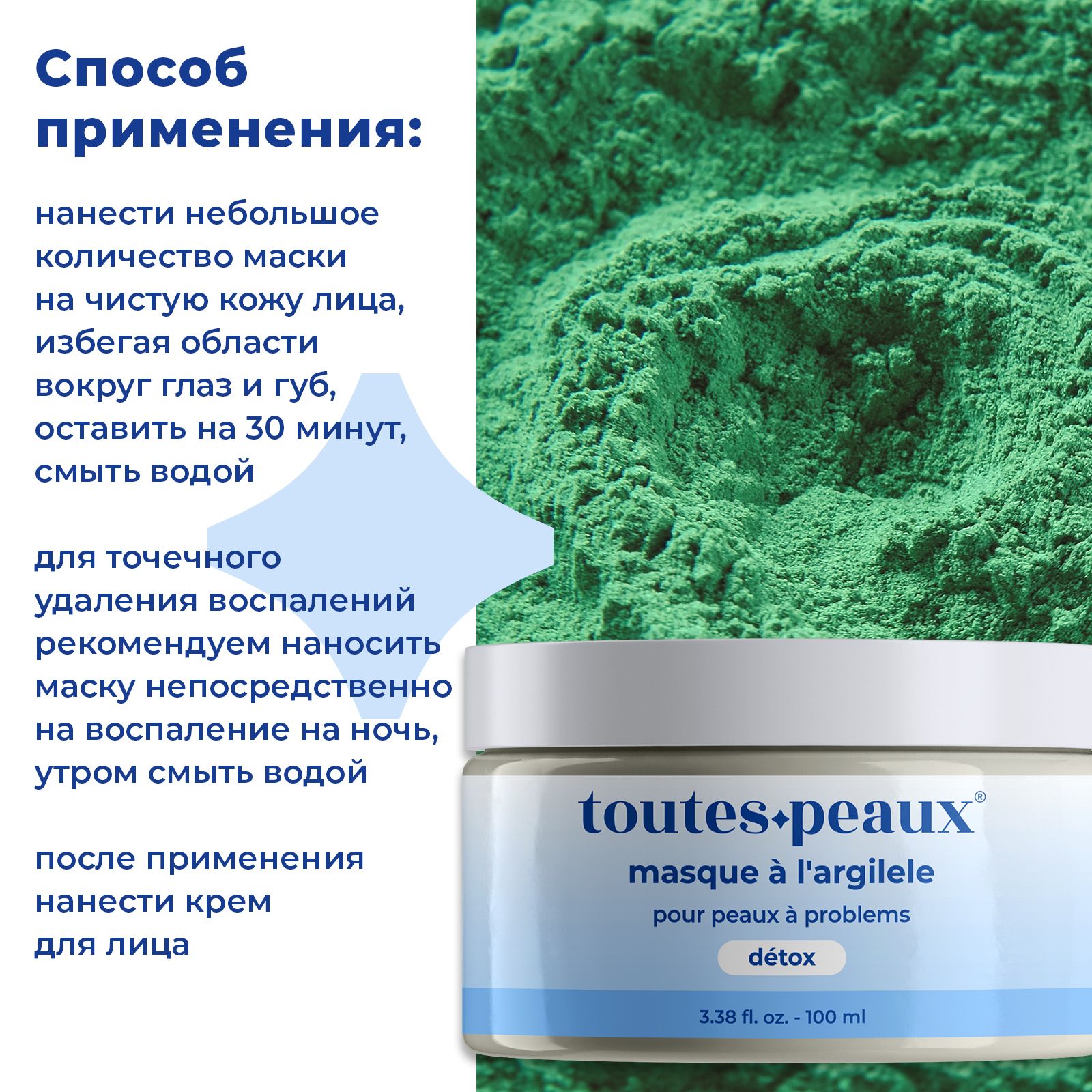 Маска toutes peaux 100 мл - фото 5