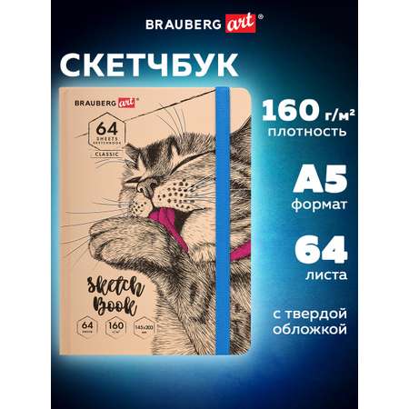 Блокнот-скетчбук Brauberg с белыми страницами для рисования эскизов 64 листа