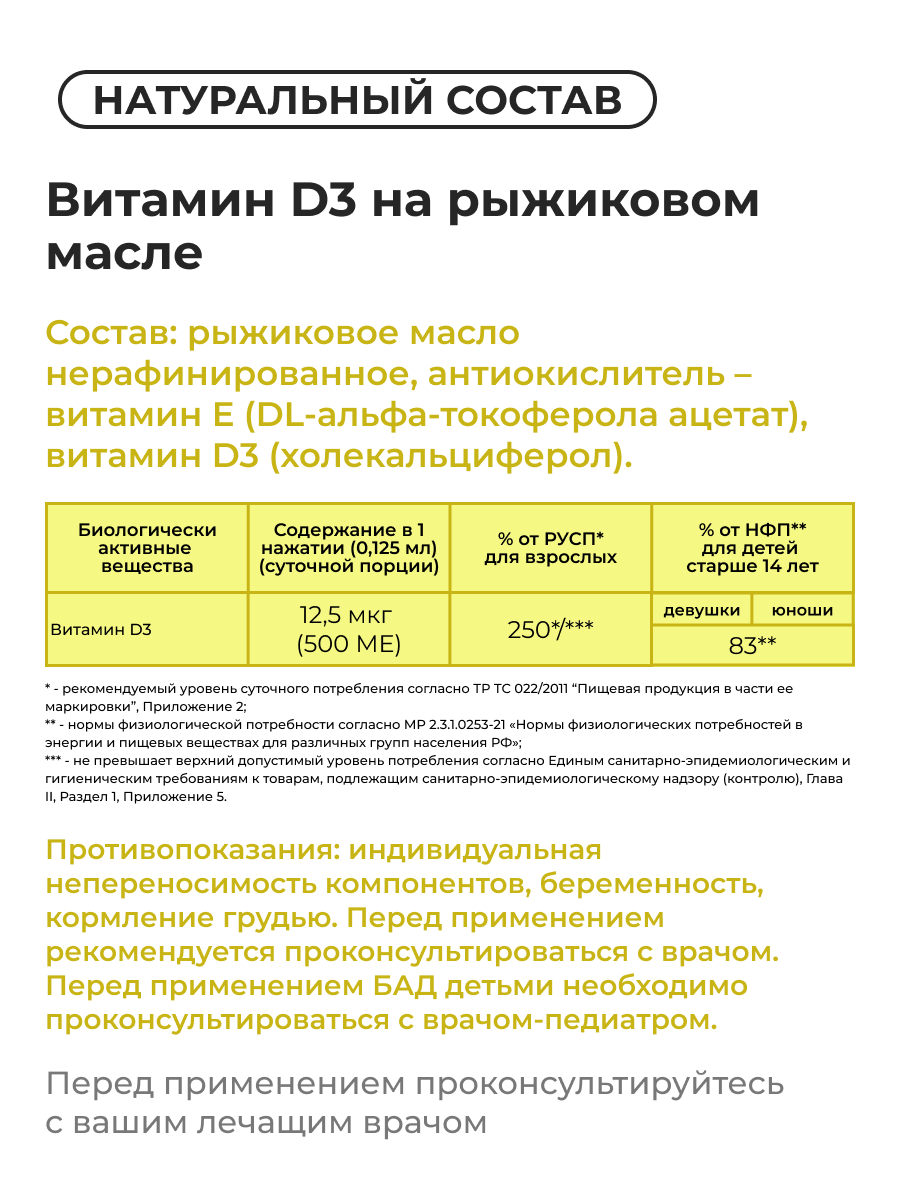 Спрей Витамин Д3 Для зубов и костей ОРГАНИК ЛОГОС 30 мл - фото 4