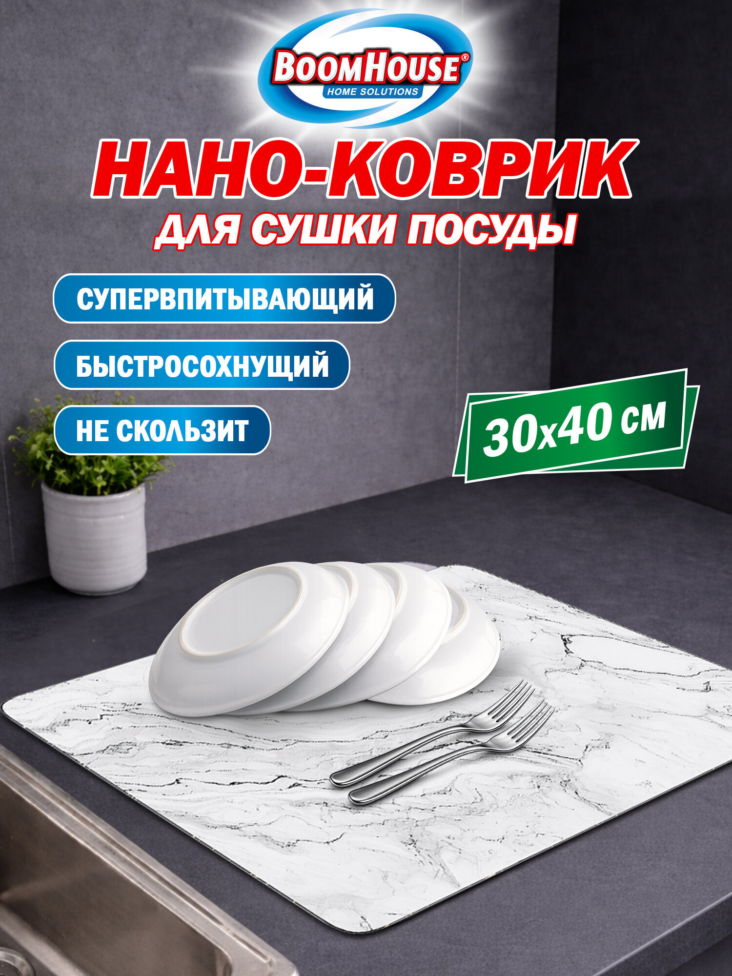 Коврик для сушки посуды BoomHouse нано впитывающий кухонный 30х40 см диатомитовый нескользящий - фото 1