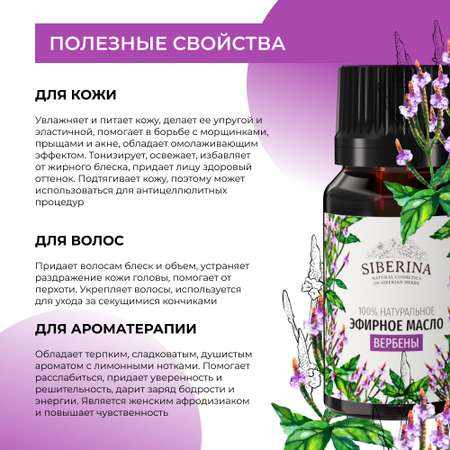 Масло Siberina