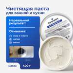 Чистящая паста для уборки Generalim от жира, нагара и налета, 400 г