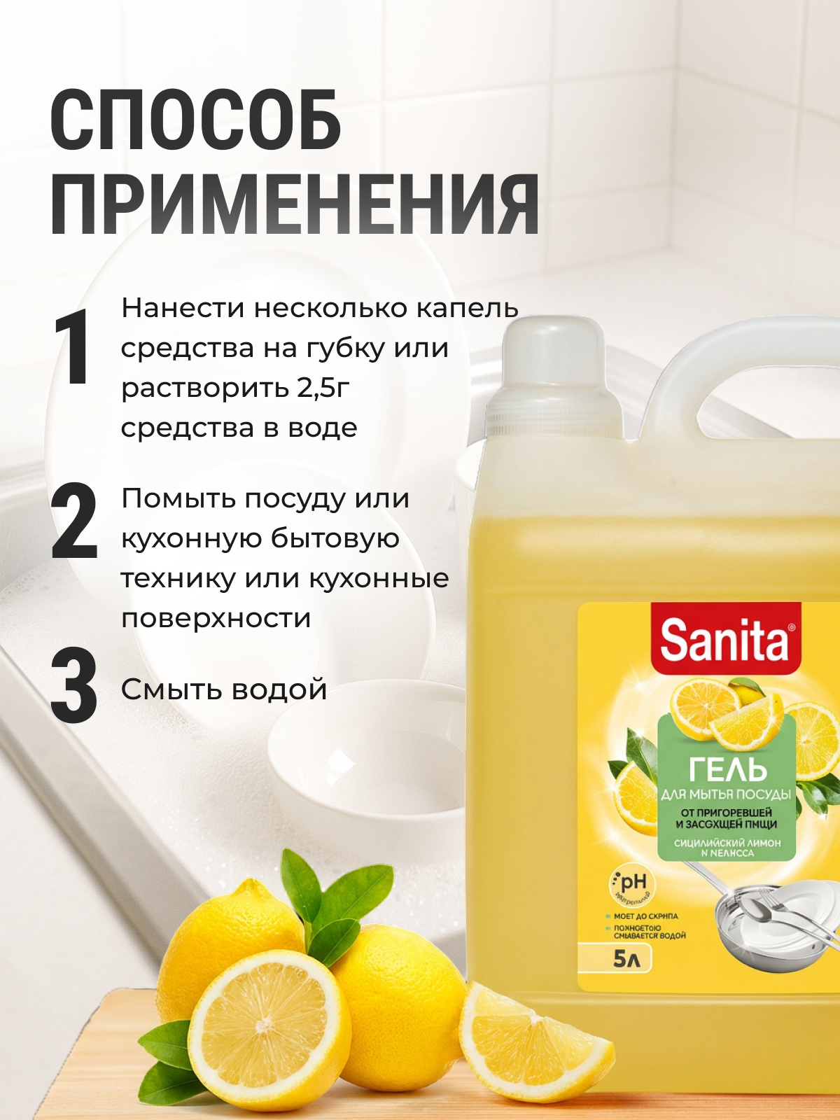 Средство для мытья посуды Sanita Сицилийский лимон и мелисса 5000 мл 1 шт. - фото 4