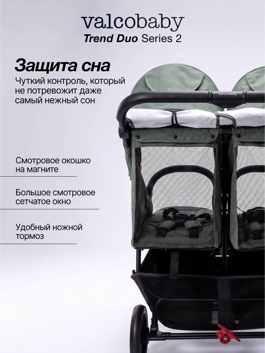 Коляска прогулочная для двойни Valco baby Duo Trend серия 2 зеленый - фото 5