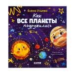 Космические сказки Clever Как все планеты подружились
